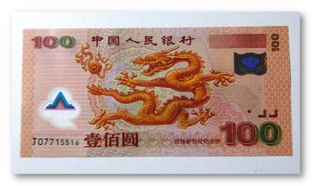 稀少中国人民銀行券2000年記念ポリマー100元紙幣《未使用ピン》.png